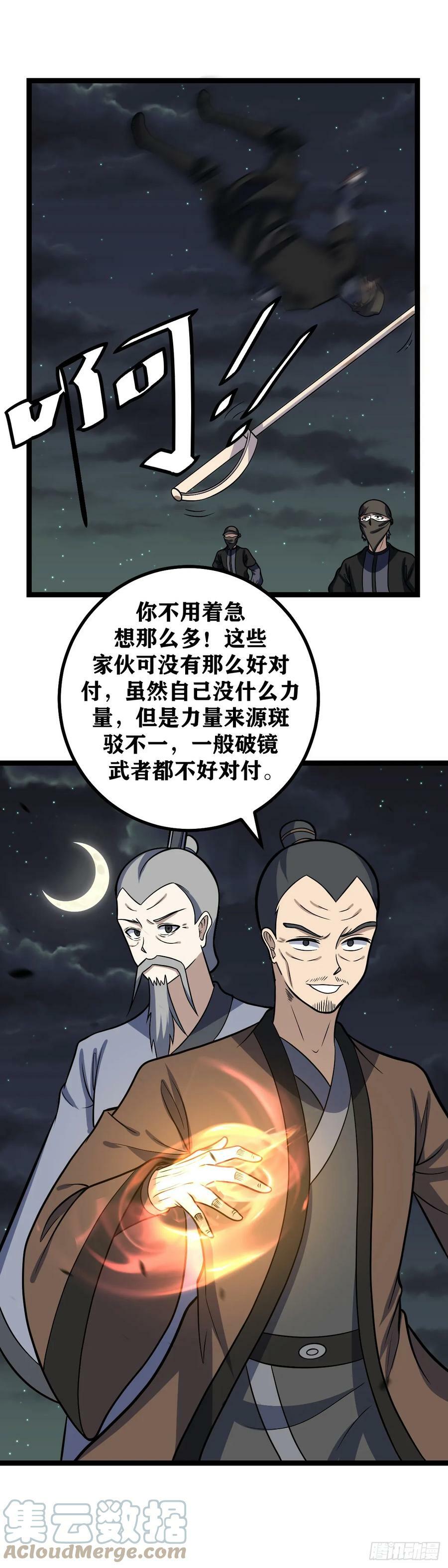 我在异界当教父女主是漫画,645-聒噪！1图