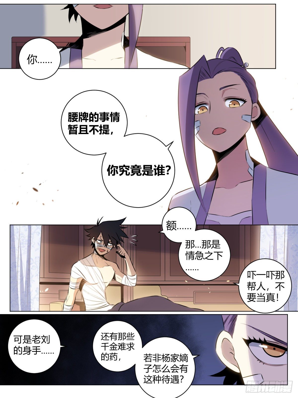 我在异界当教父杨九几个老婆漫画,30-真正的开始1图