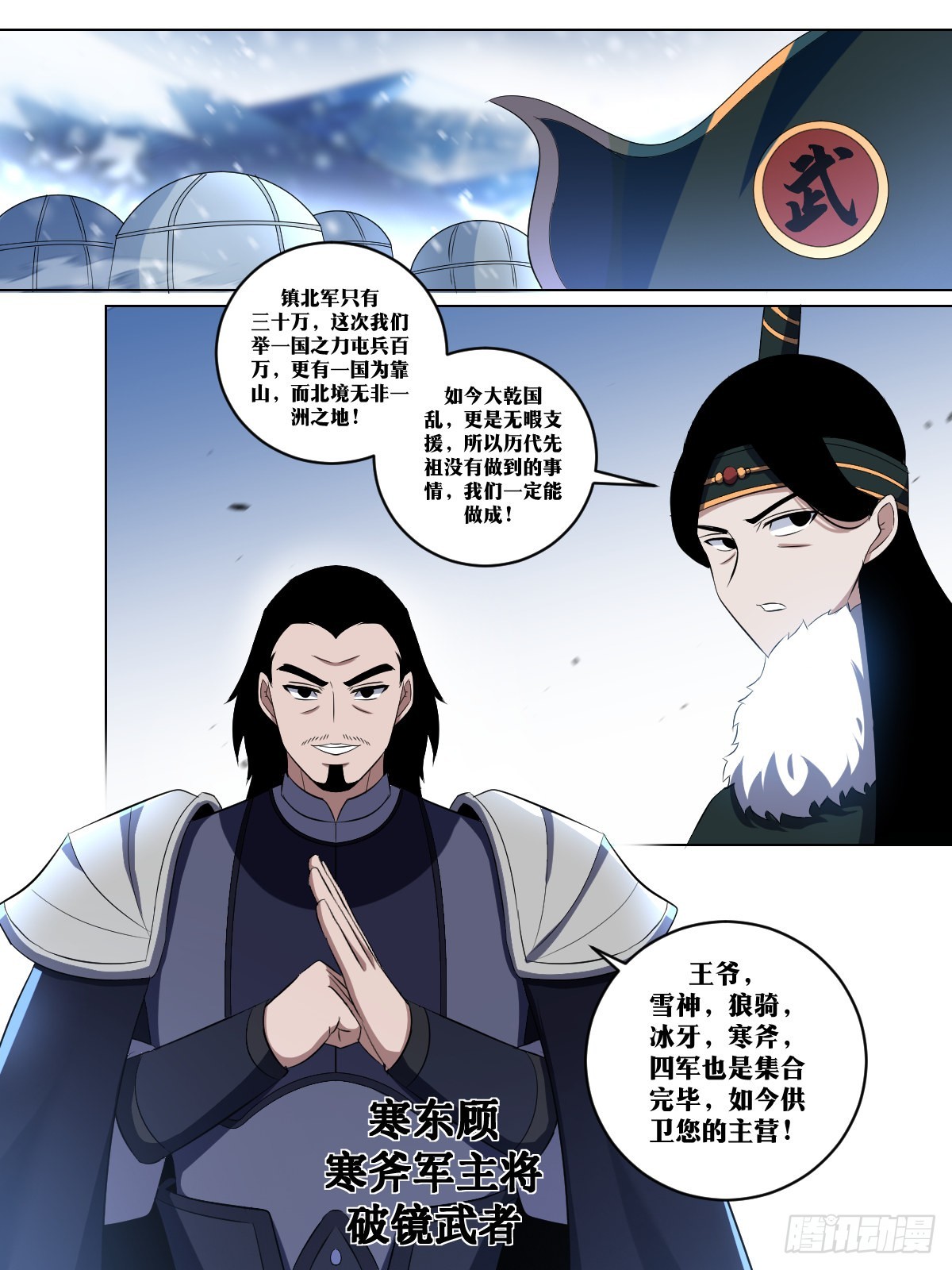 我在异界当教父的小说漫画,255-末将领命2图