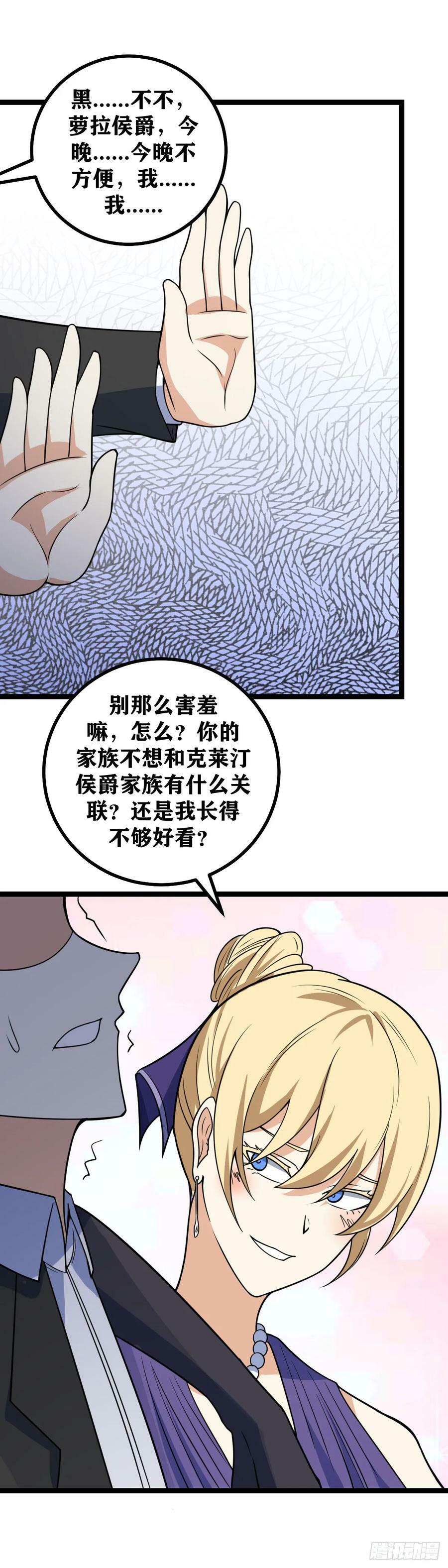 我在异界当教父小说免费阅读漫画,695-别那么害羞嘛2图