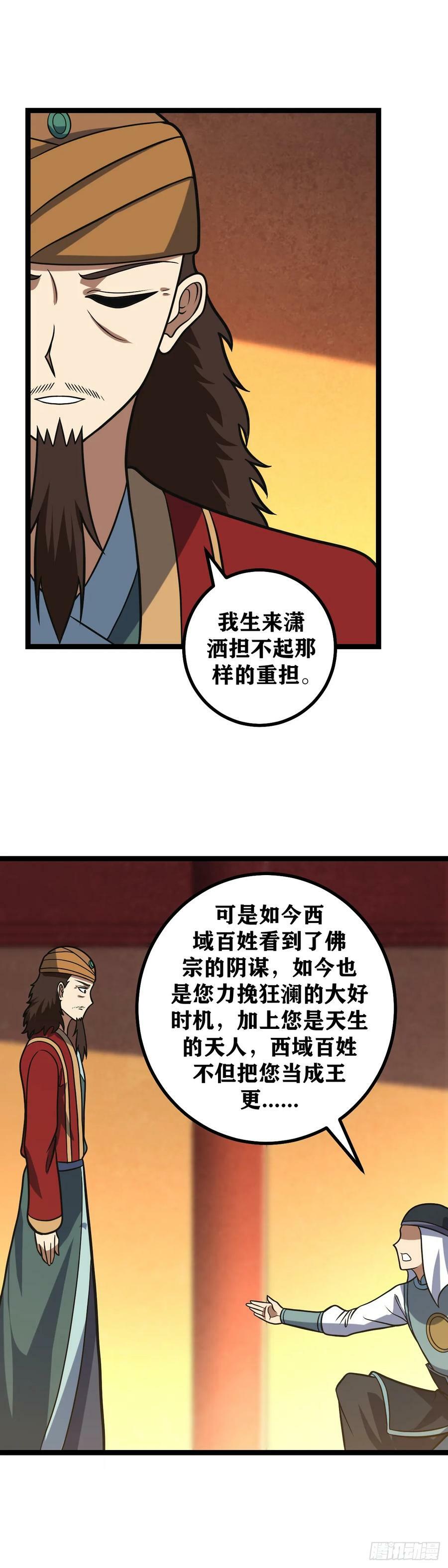 我在异界当教父漫画,622-你是西域最好的王2图