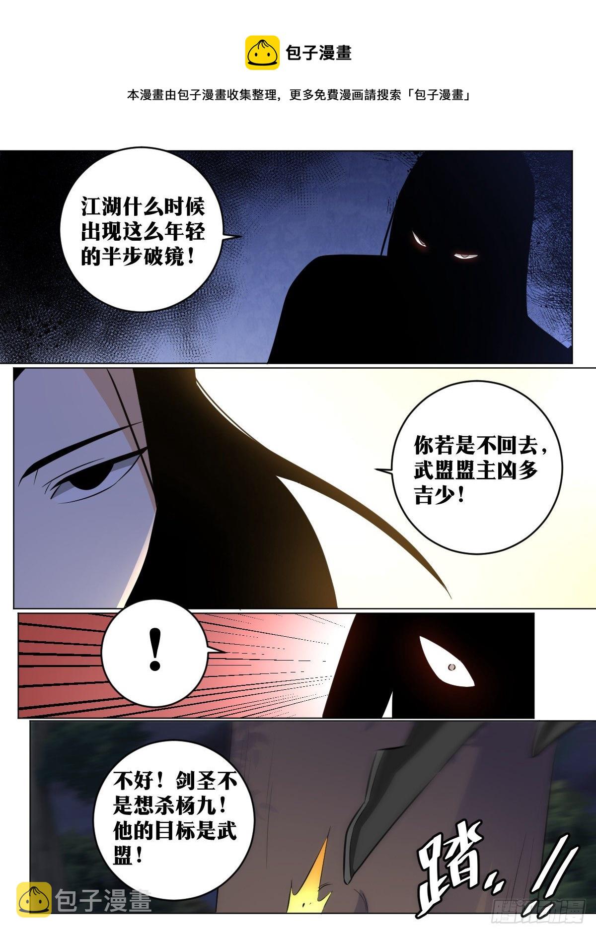 我在异界当教父原著小说漫画,102-谁想杀我1图