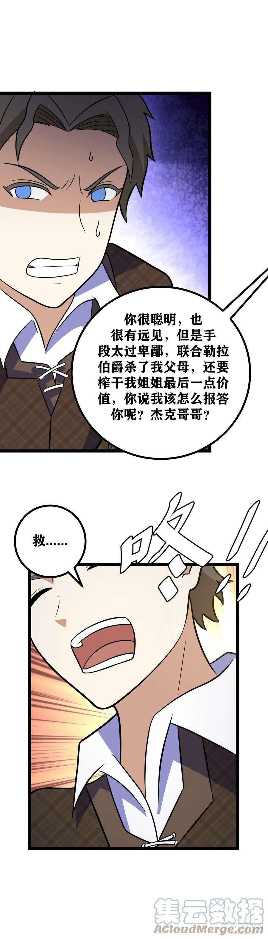 我在异界建个城漫画,666-杰克哥哥靠近点1图