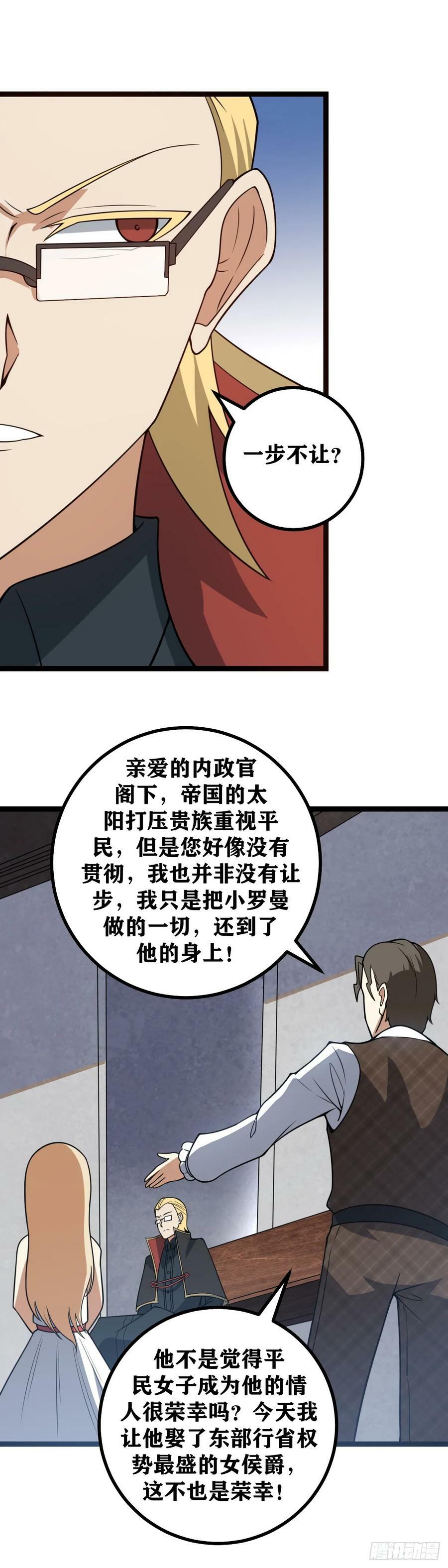 我在异界当教父男主几个老婆漫画,693-真是该死的疯子2图