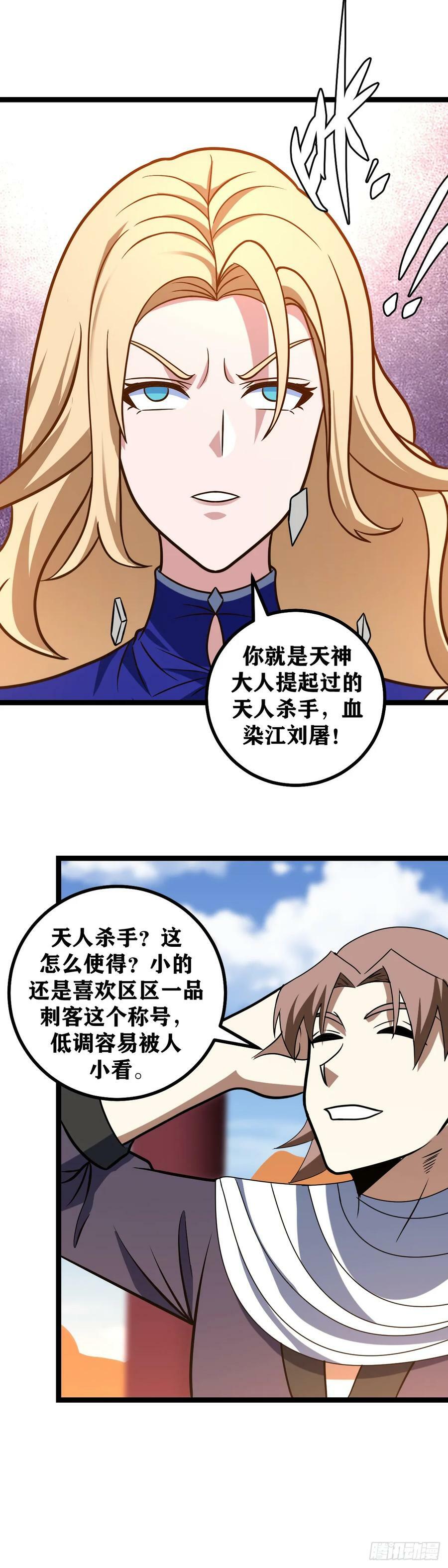 我在异界当教父怎么不更新了漫画,624-外海女人？2图