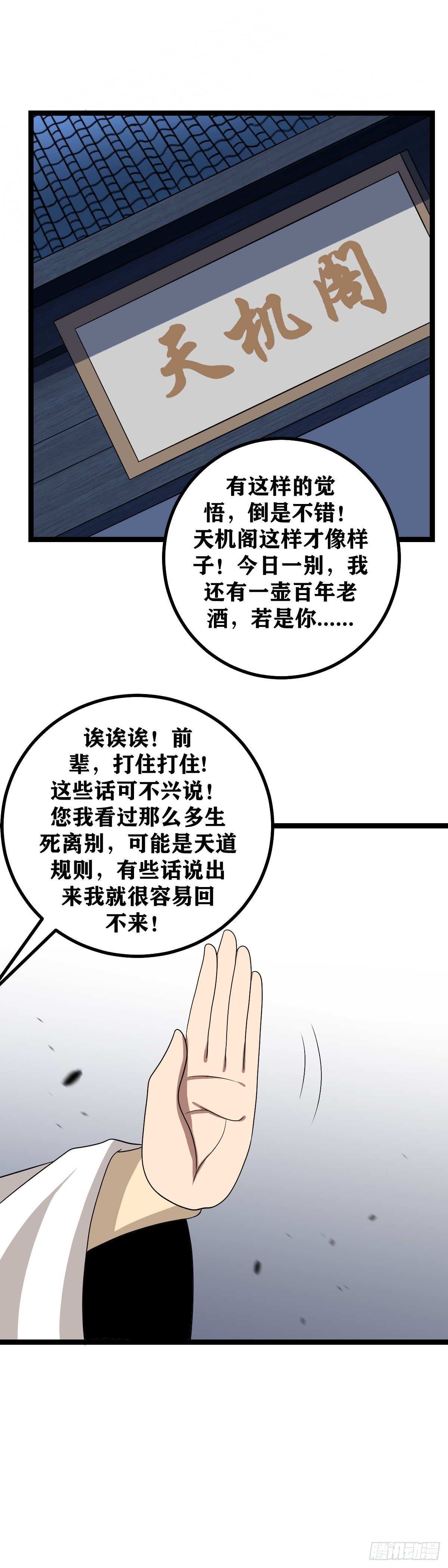 我在异界当教父杨九结局漫画,538-你不要这么迷信好吗？1图