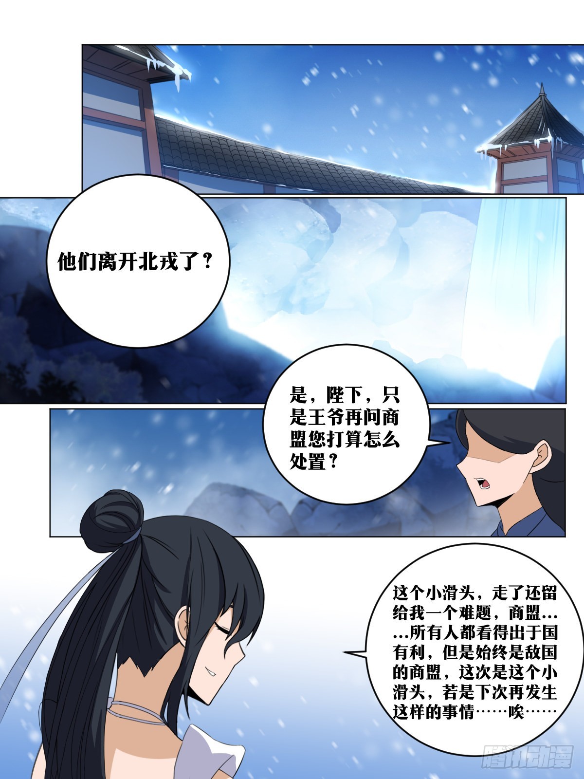 我在异界当教父 合集漫画,245-朕有三令2图