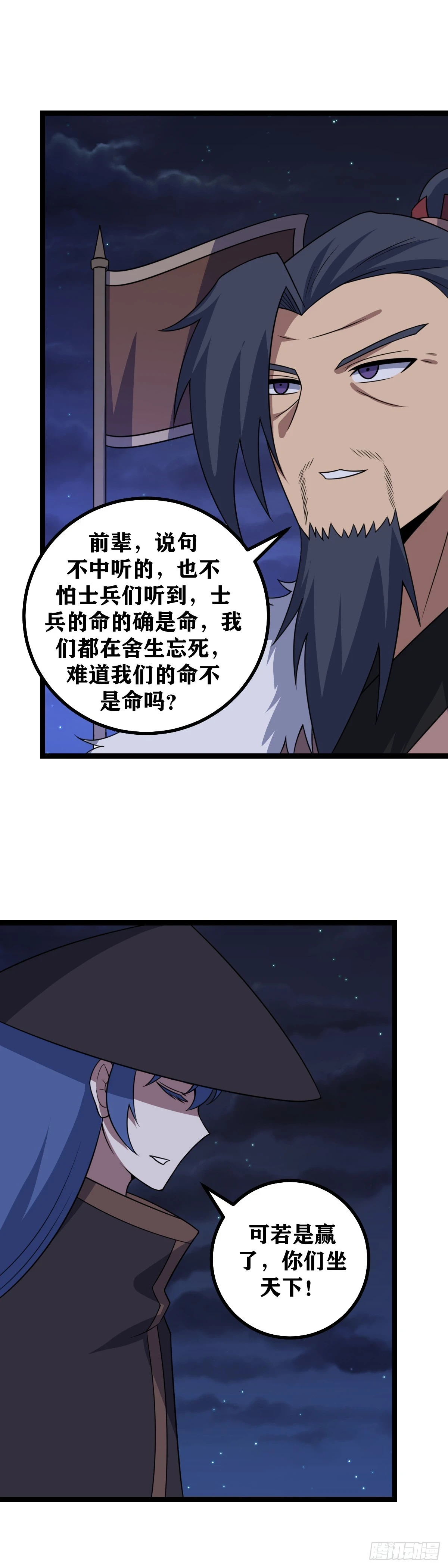 我在异界当教父漫画下拉漫画,613-人生难得糊涂2图