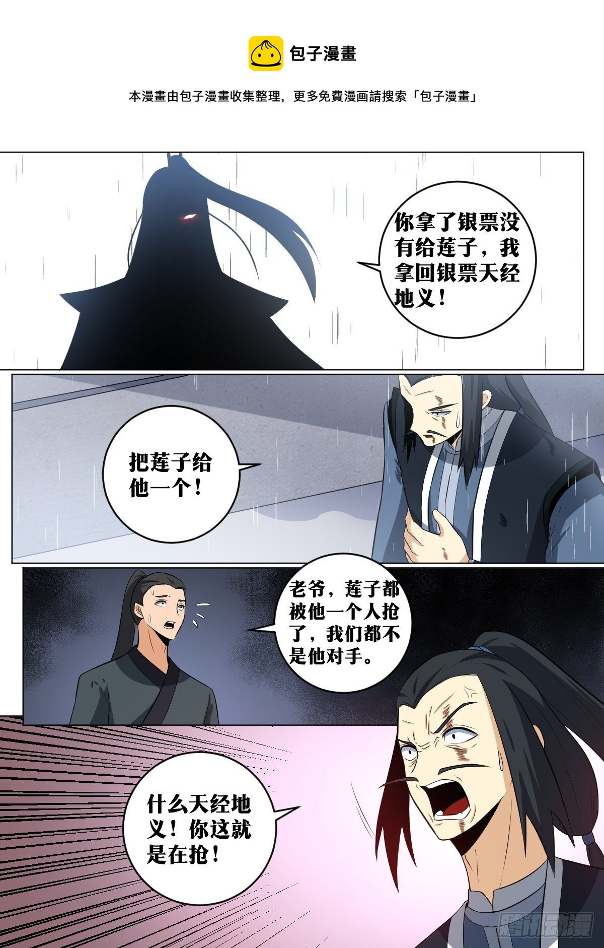 我在异界当教父漫画免费看漫画,106-天亡慕容家1图