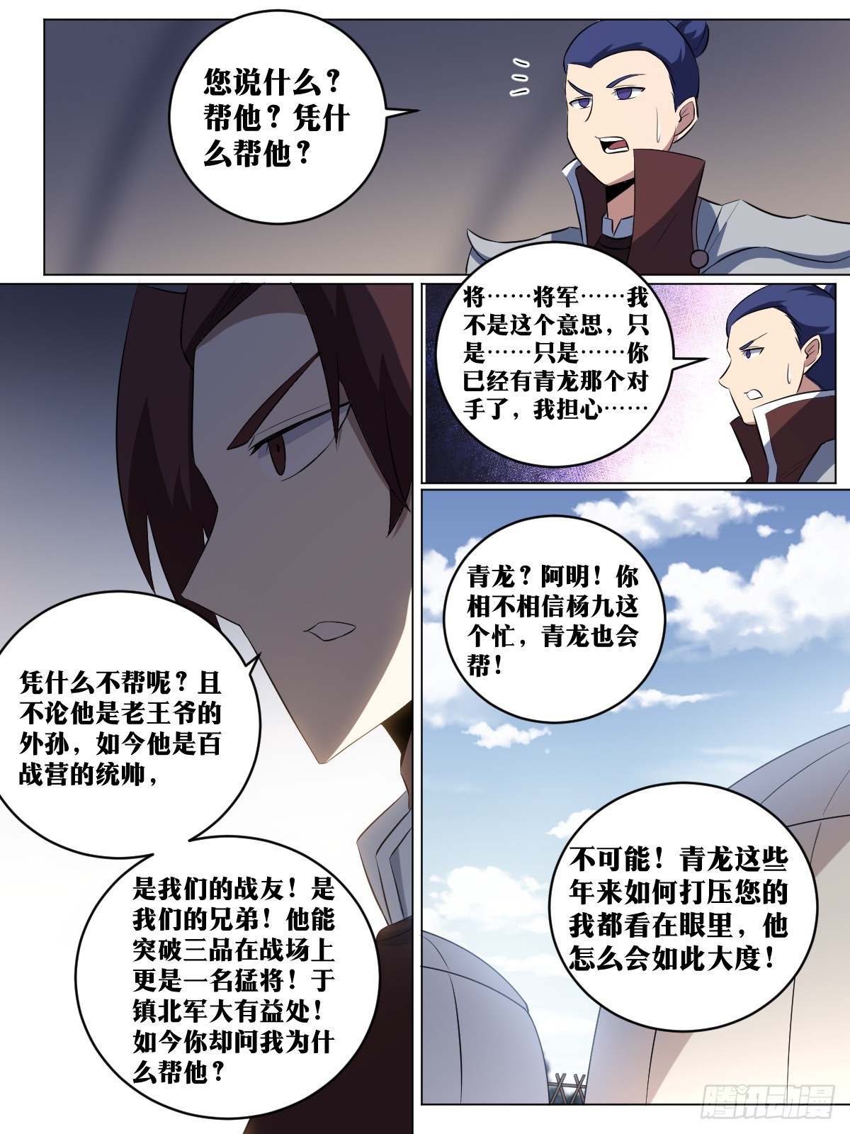 我在异界当教父杨九老婆漫画,204-目标三品2图