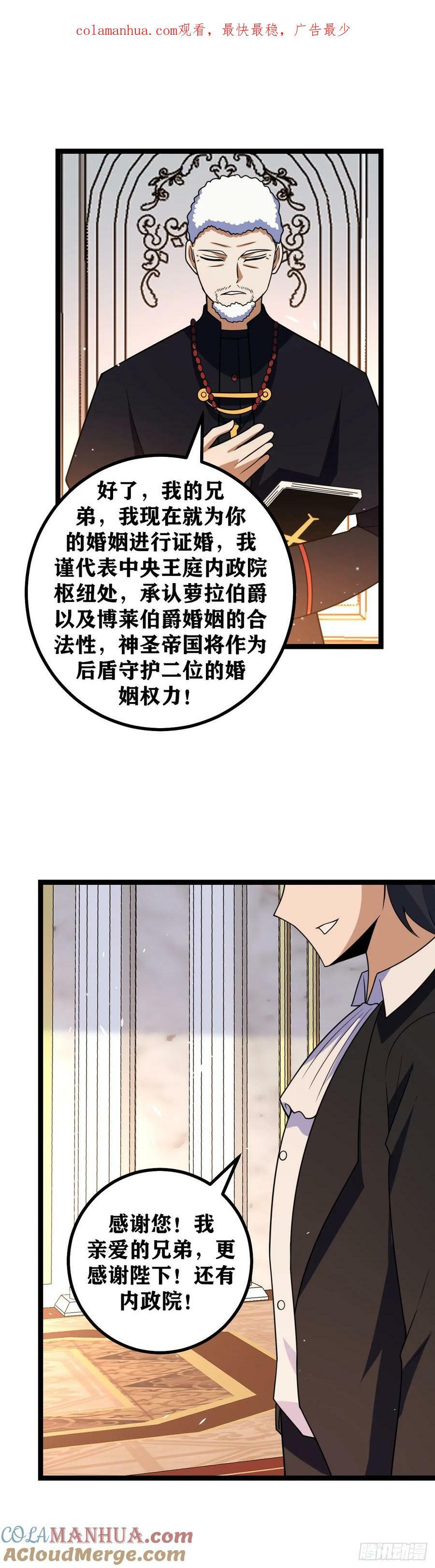 我在异界当教父漫画,686-让我们祝福这对新人2图