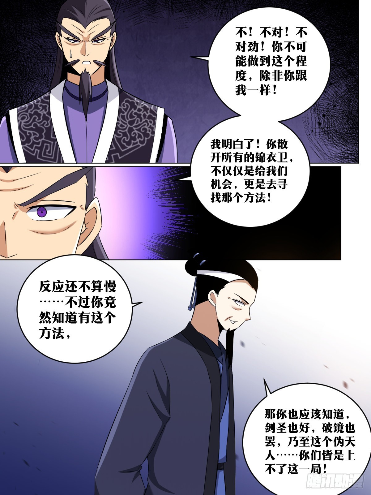 我在异界当教父怎么不更新了漫画,231-你们不配2图