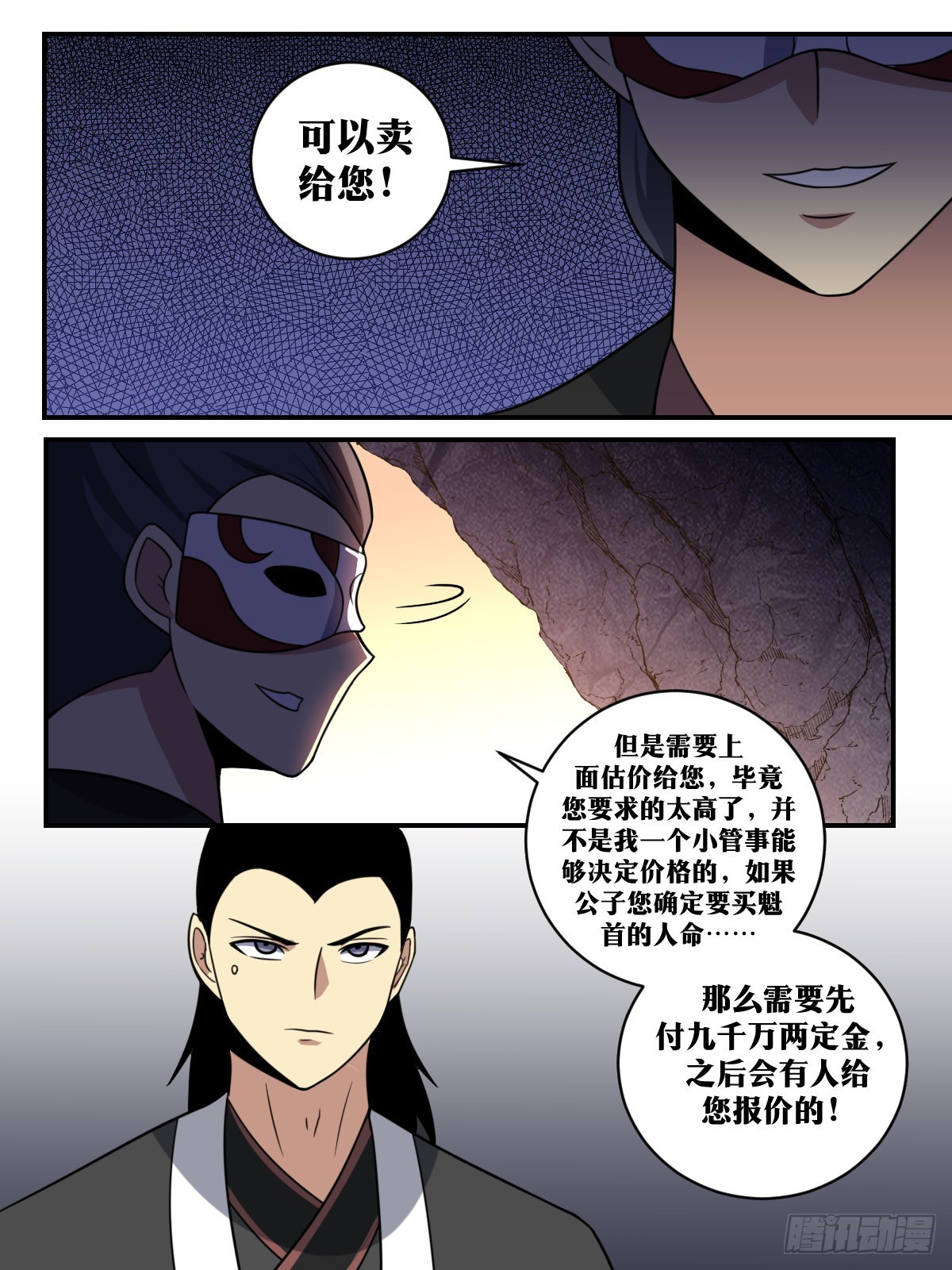 我在异界建个城漫画,396-什么都能买？1图