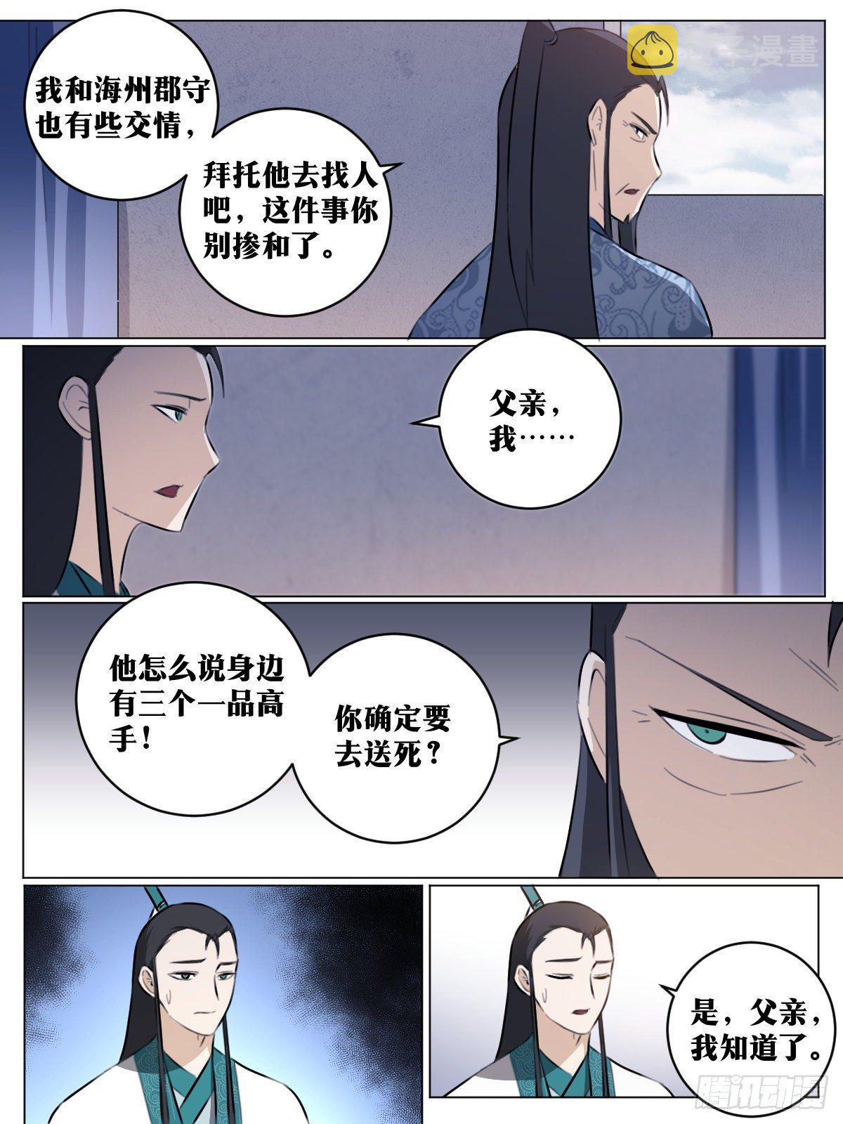 我在异界当教父漫画免费220漫画,69-众矢之的2图