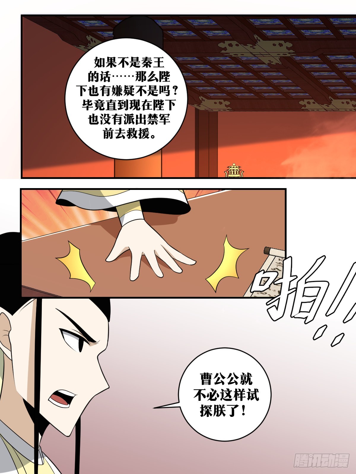 我在异界当教父最新话漫画,379-陛下英明2图