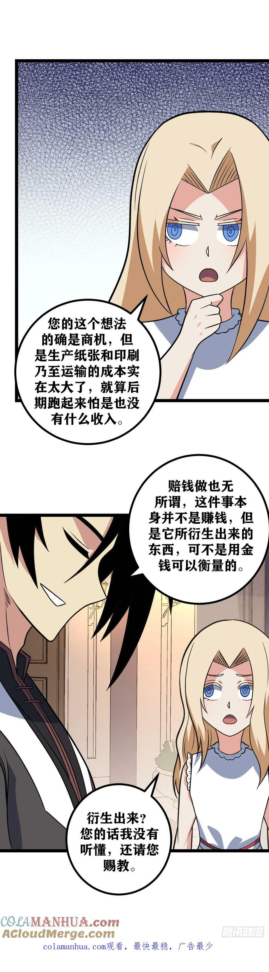 我在异界当教父是什么类型漫画,681-这就是商机1图