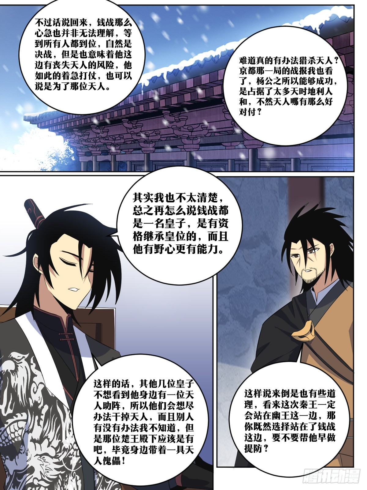 我在异界当教父腾讯漫画漫画,278-谋在当下，利在千秋2图