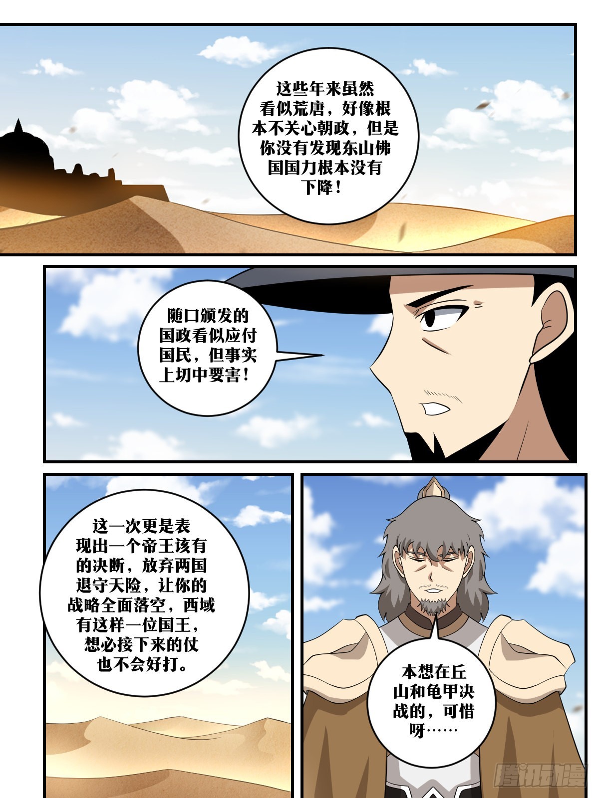 我在异界当教父免费漫画,398-我要我觉得！1图