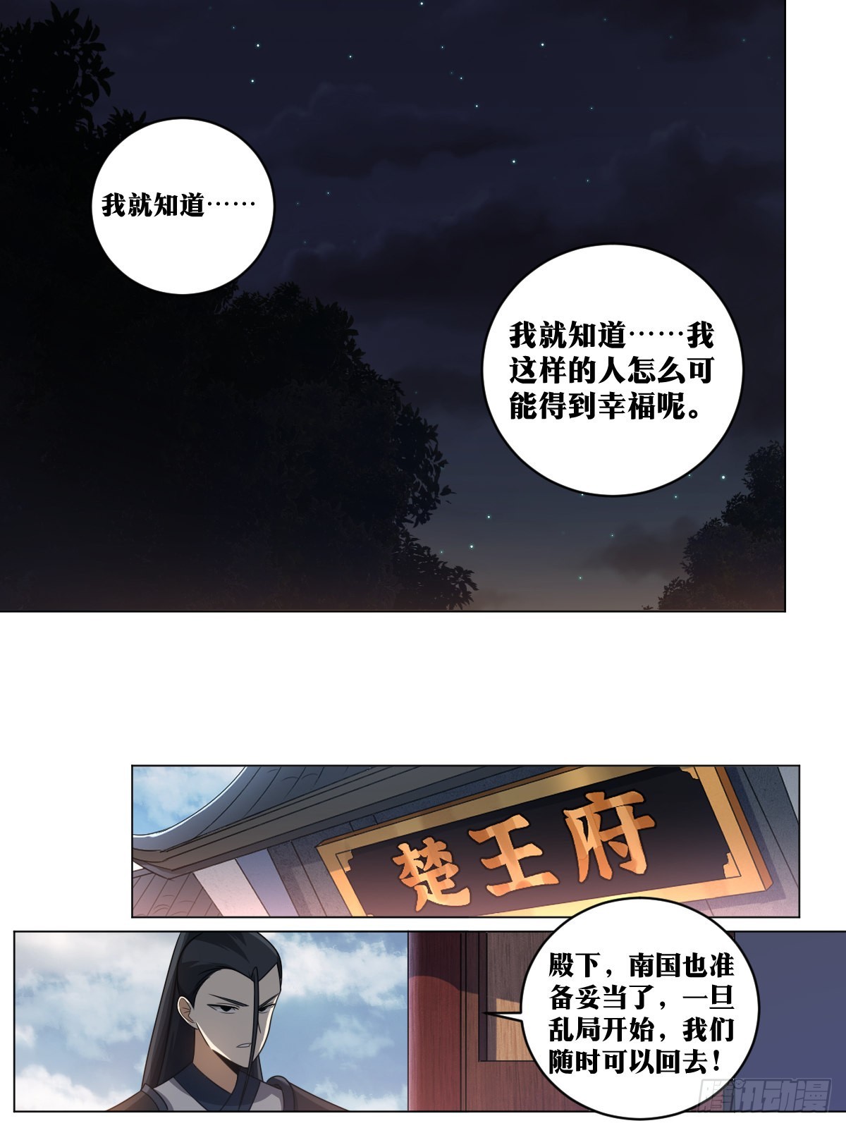 我在异界当教父小说叫什么漫画,157-私奔1图