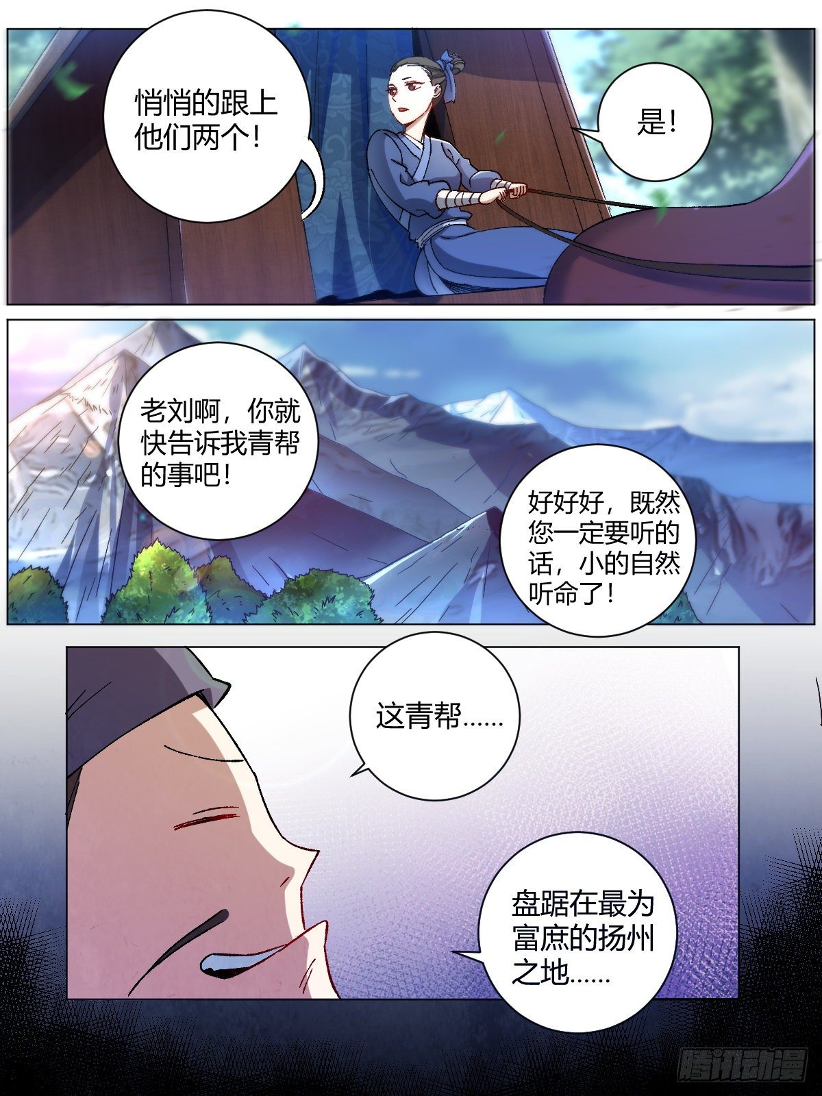 我在异界当教父148漫画,5-扬州青帮2图