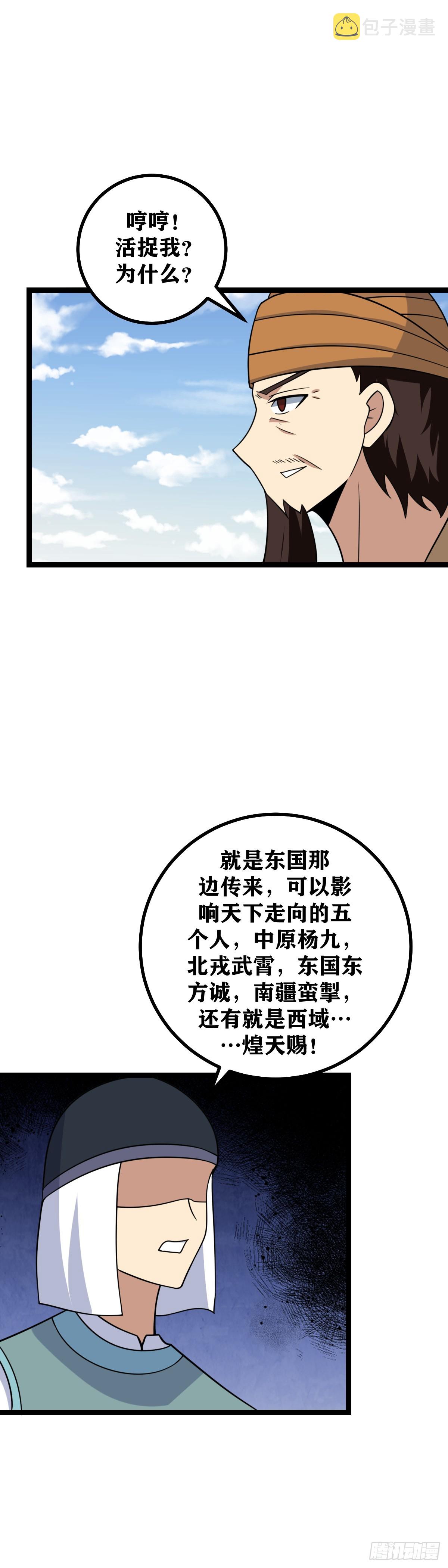 我在异界当教父免费阅读漫画,457-我本来就是个弱鸡2图