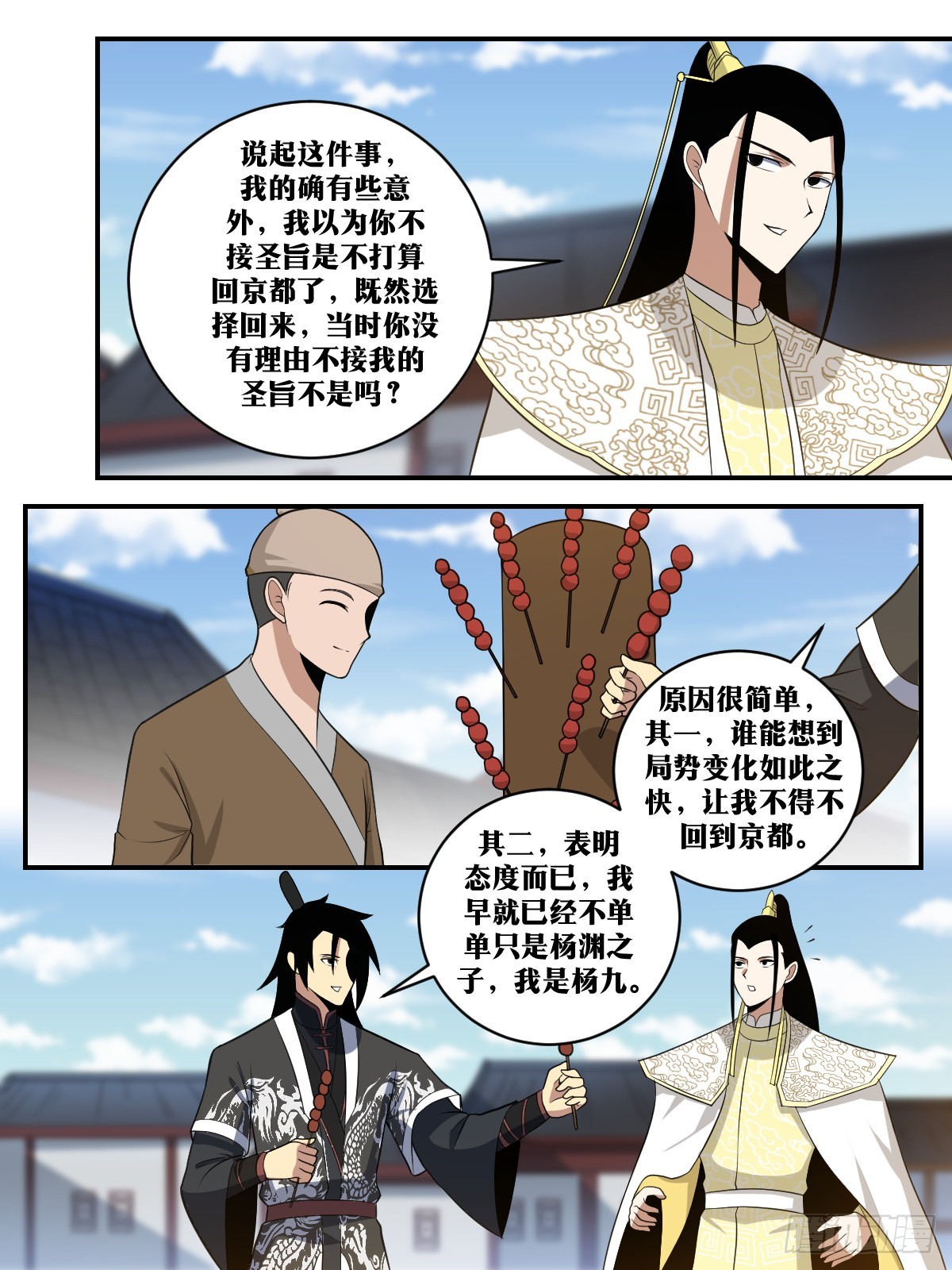 我在异界当教父小说叫什么漫画,365-停职查办吧2图