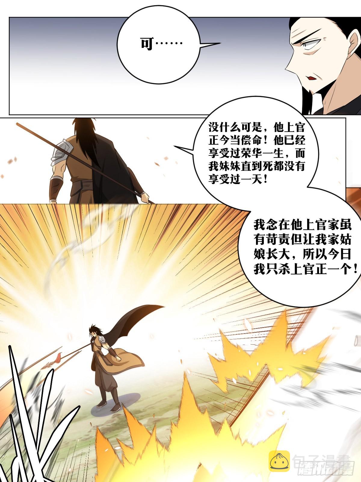 我在异界当教父漫画,185-东国刺客2图