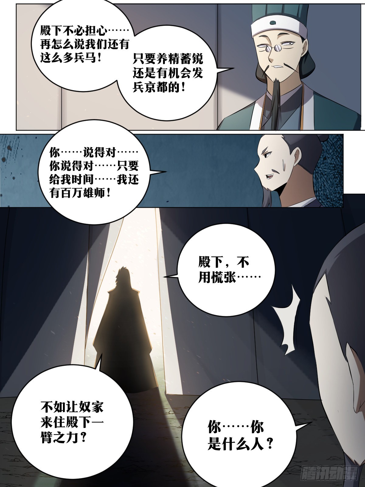 我在异界当教父刘屠漫画,187-收买人心1图