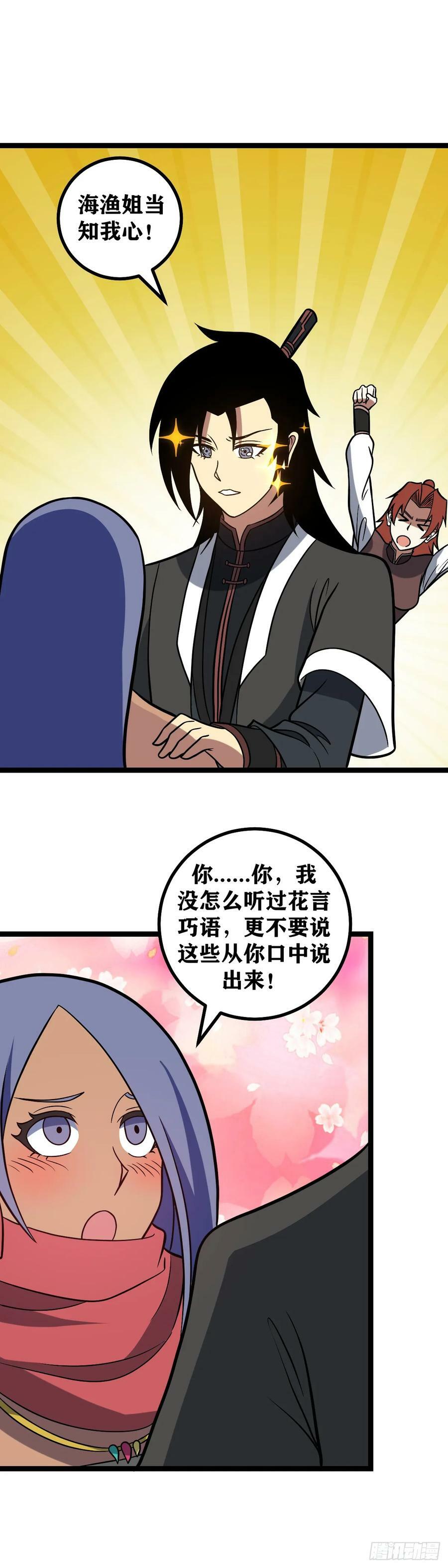 我在异界当教父女主是漫画,642-世间怎会有你这样的女子2图