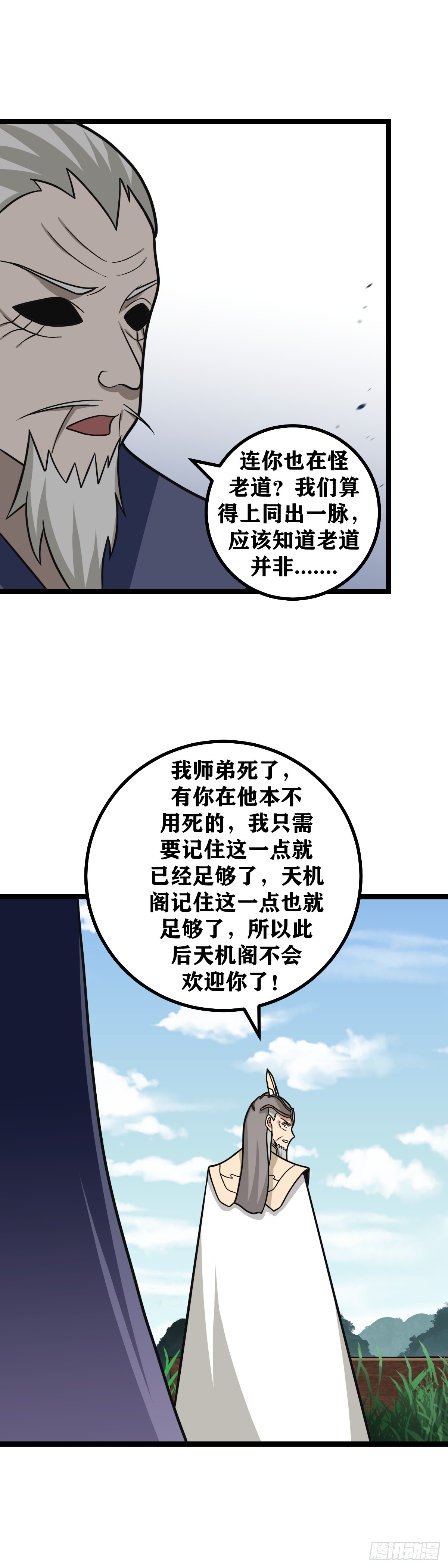 我在异界当教父免费下拉式酷漫屋漫画,617-这件事我天机阁不会忘记1图