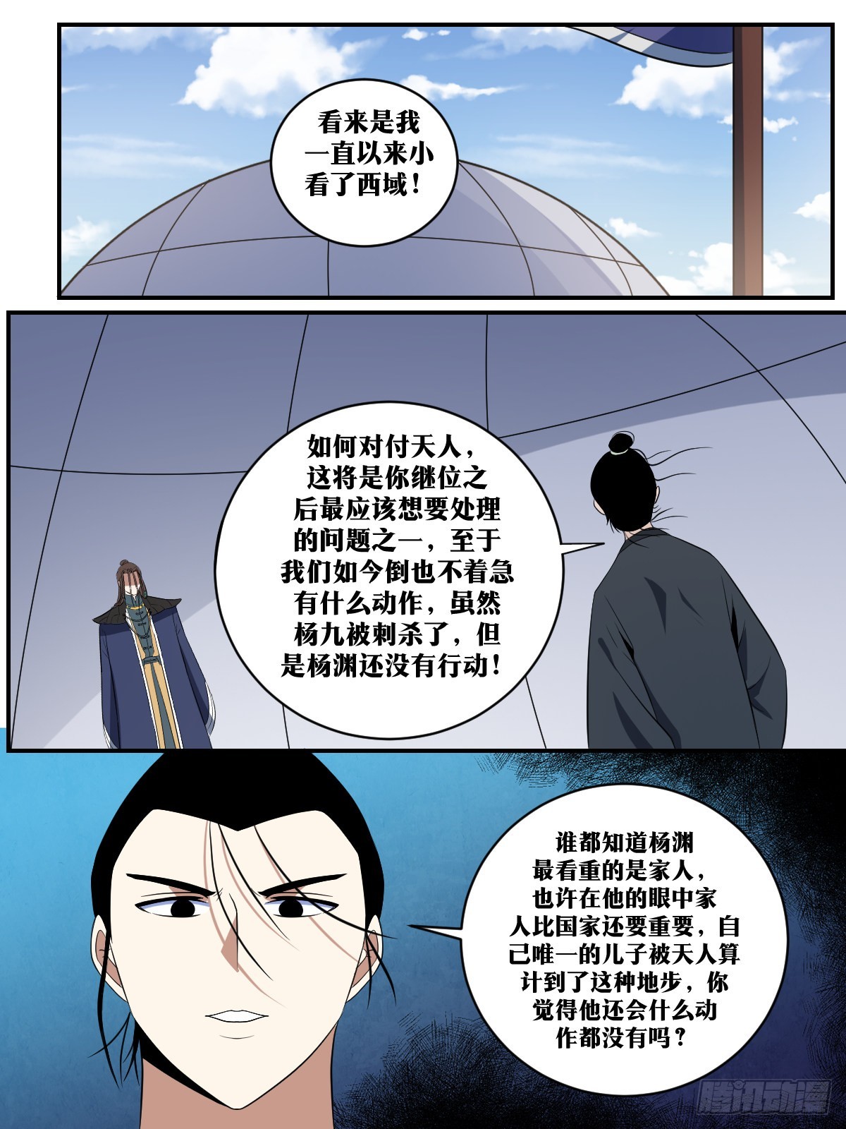 我在异界当教父漫画,386-我永远不能只依靠一脉人2图