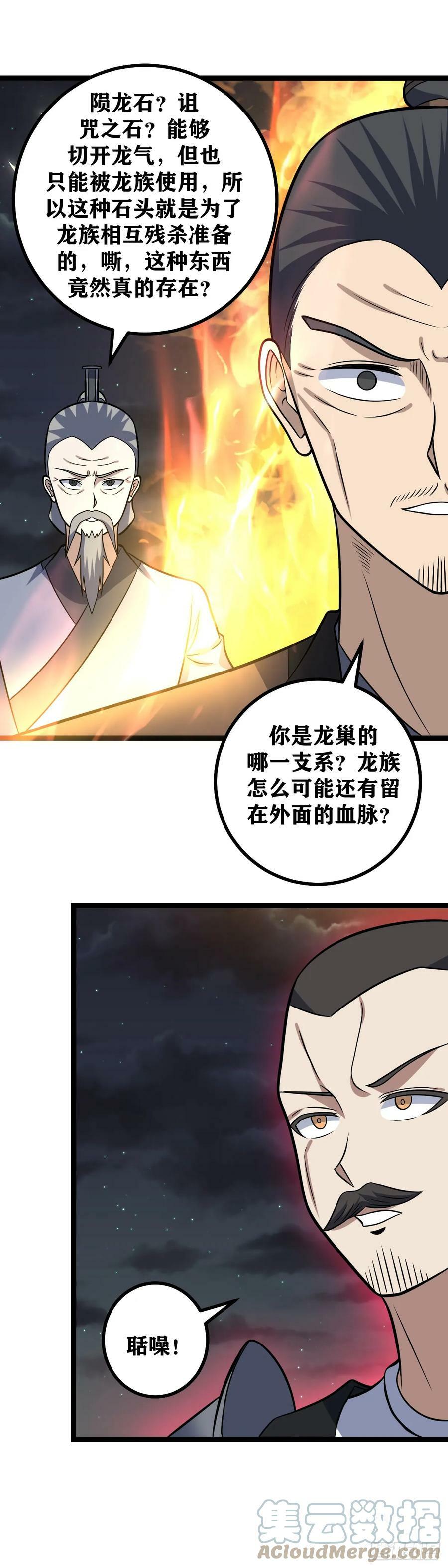 我在异界当教父漫画免费下拉式6漫画,645-聒噪！1图