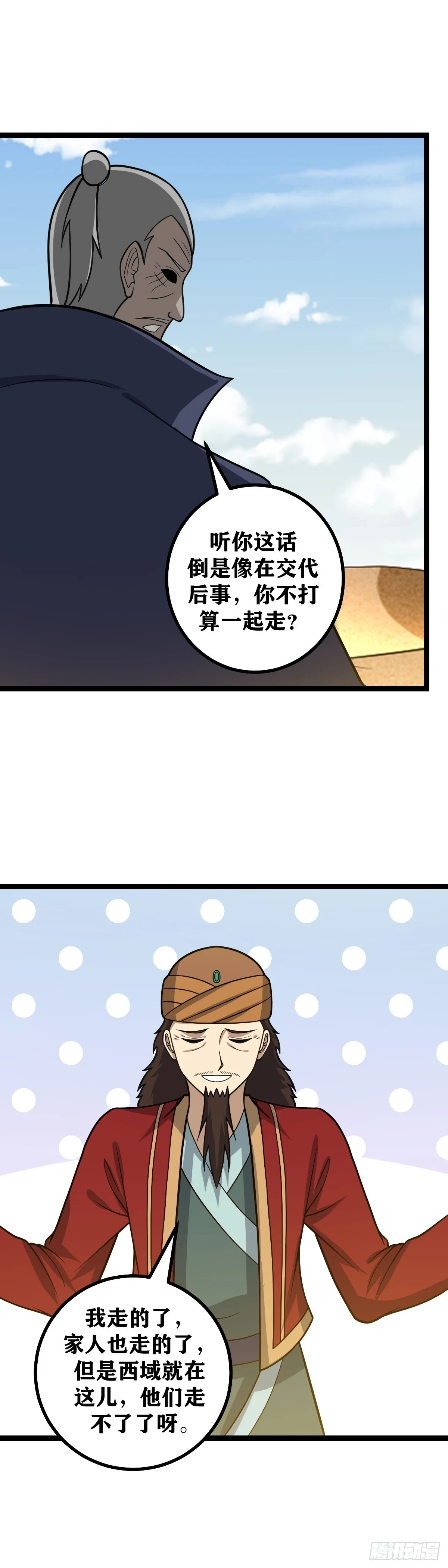 我在异界当教父漫画免费下拉式七夕漫画漫画,568-你个墙头草！1图