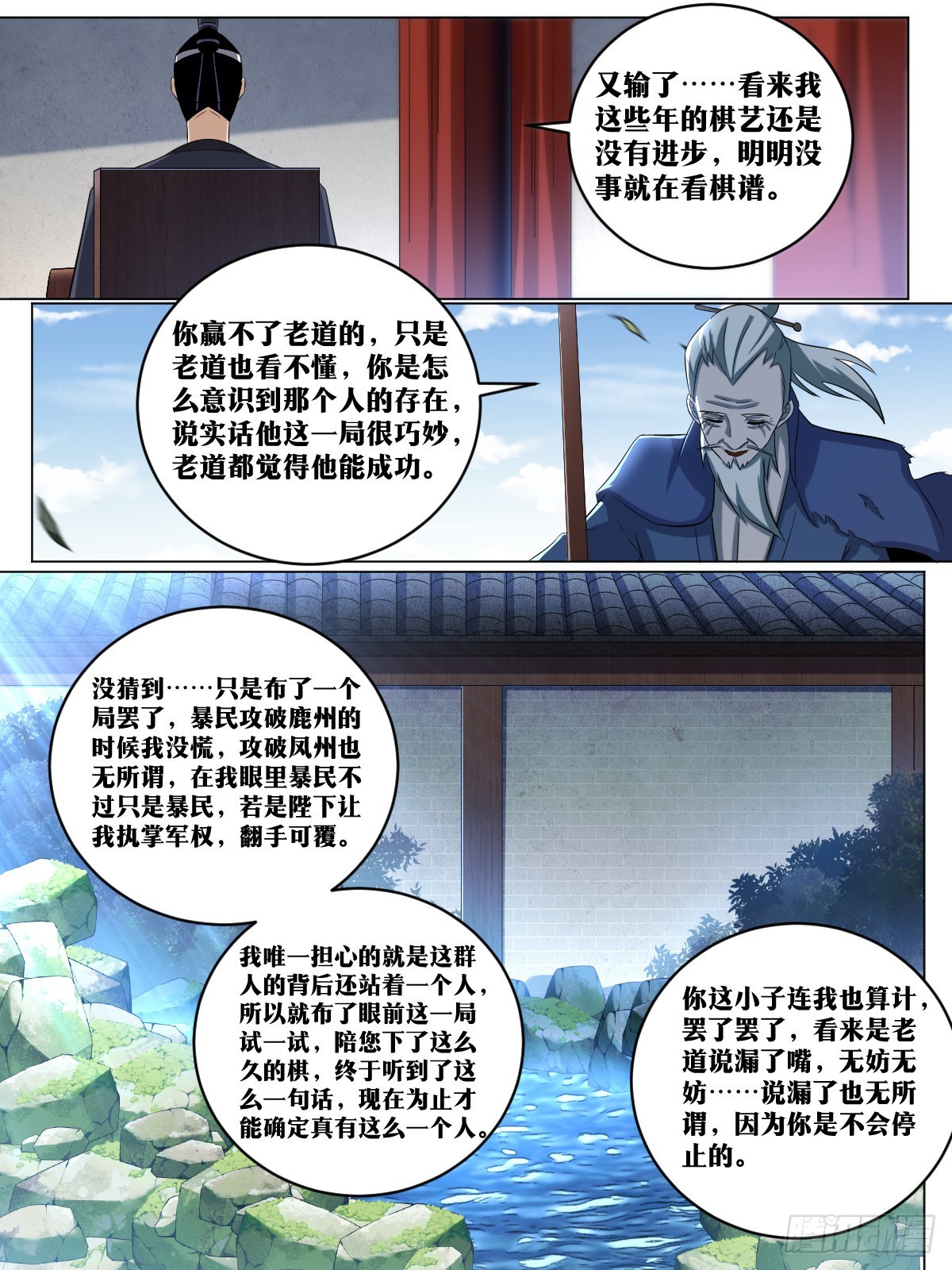 我在异界当教父腾讯漫画漫画,199-棋艺依然没进步1图