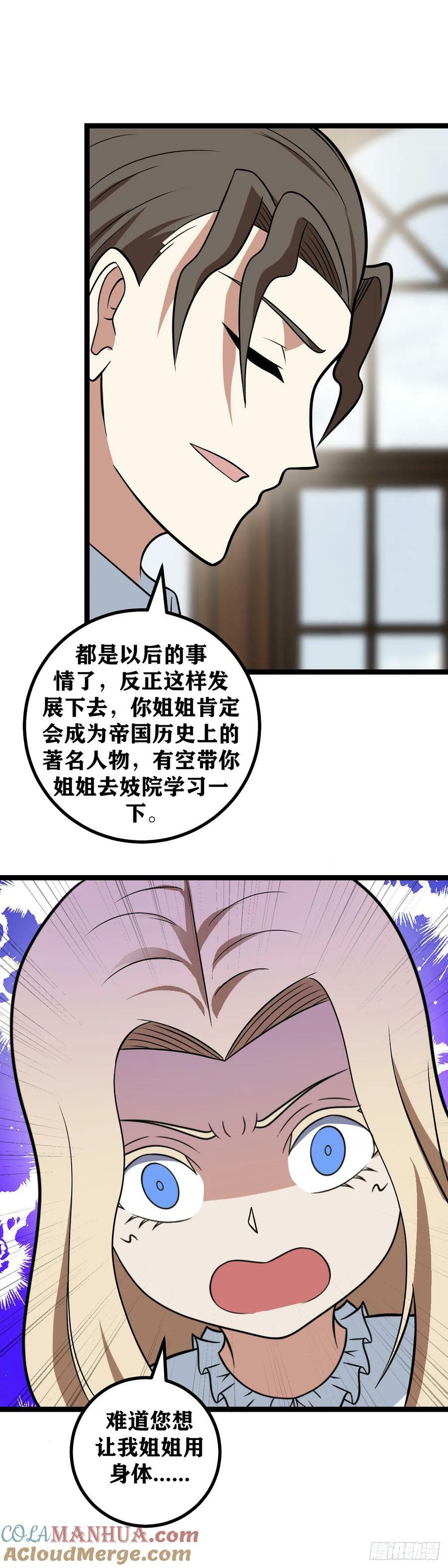 我在异界当教父漫画免费下拉式奇漫屋漫画,688-赐婚？2图