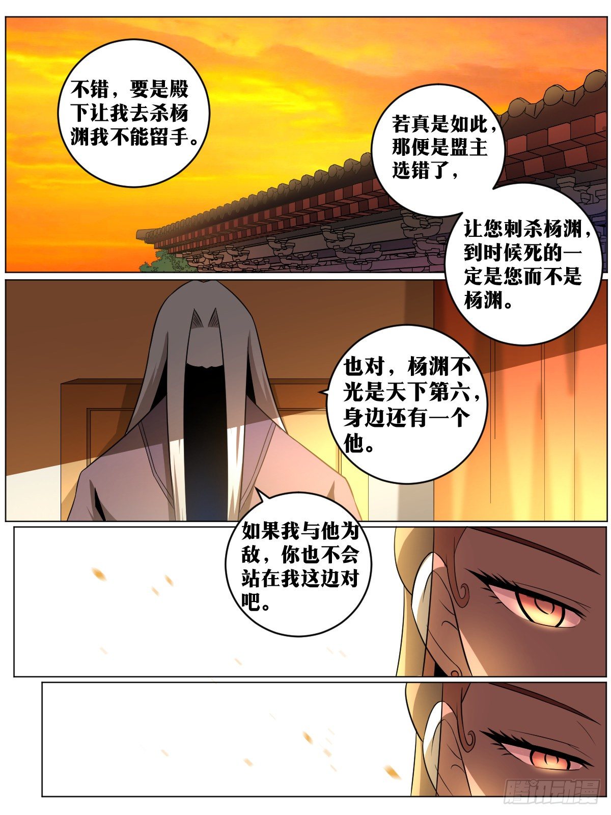 我在异界当教父漫画,83-武州之旅2图