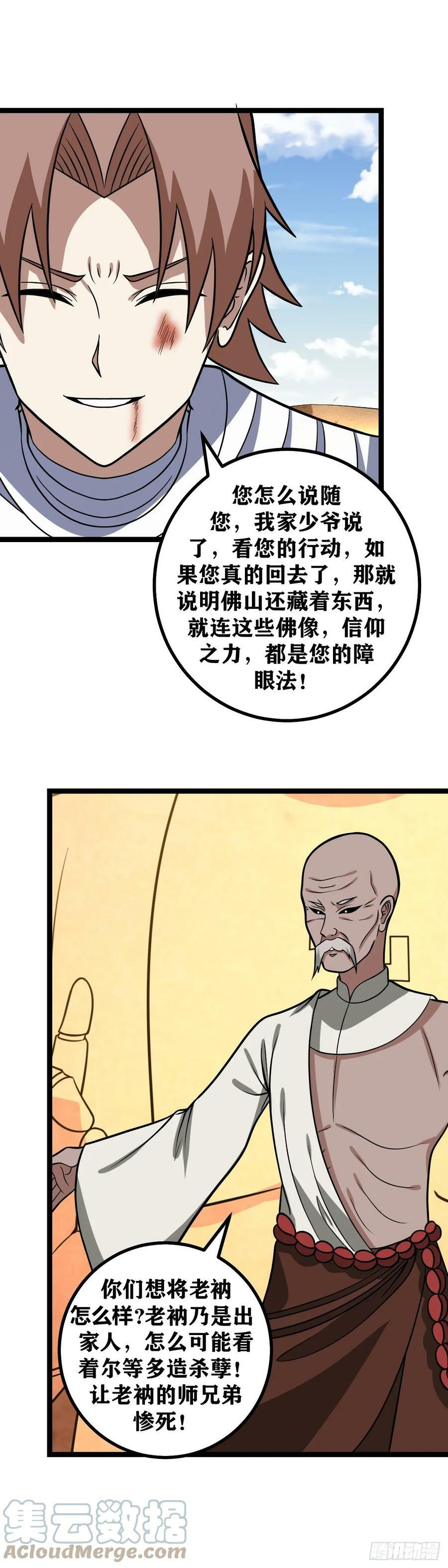 我在异界当教父杨九老婆漫画,637-你照照镜子！1图