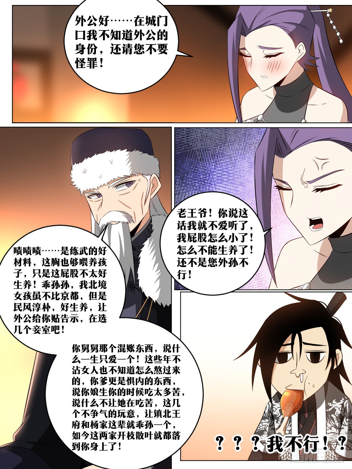 我在异界当教父漫画下拉式免费观看漫画,172-我不行？？1图