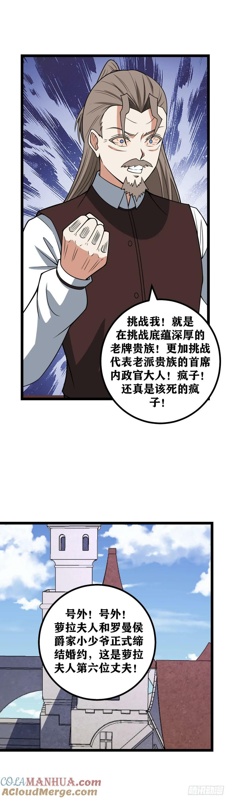 我在异界当教父一口气看完漫画,693-真是该死的疯子1图