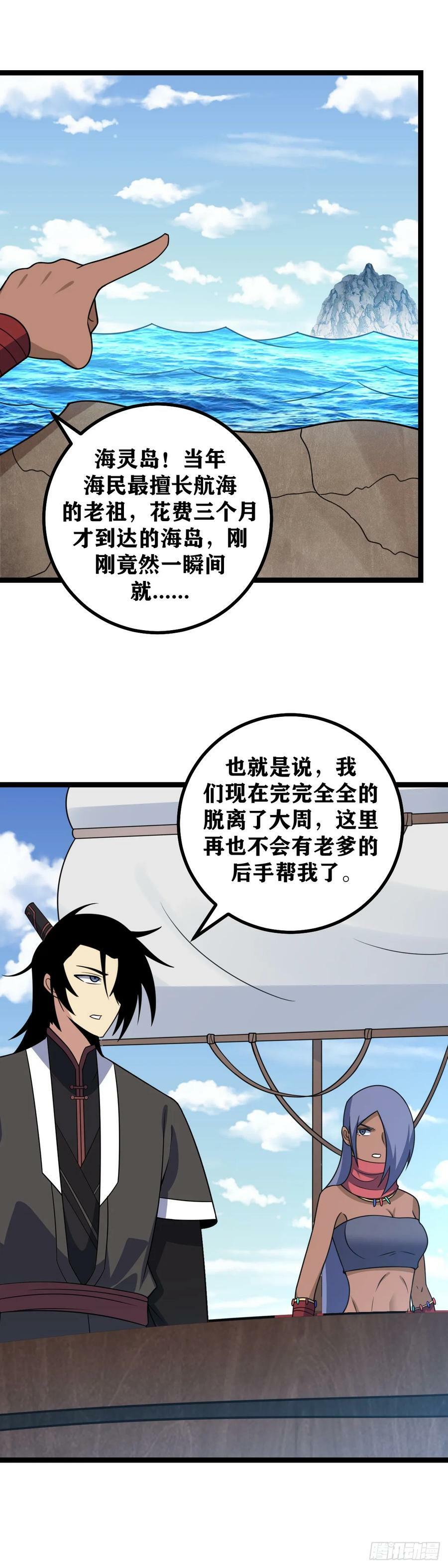 我在异界当教父漫画免费漫画,657-老头自责不？2图