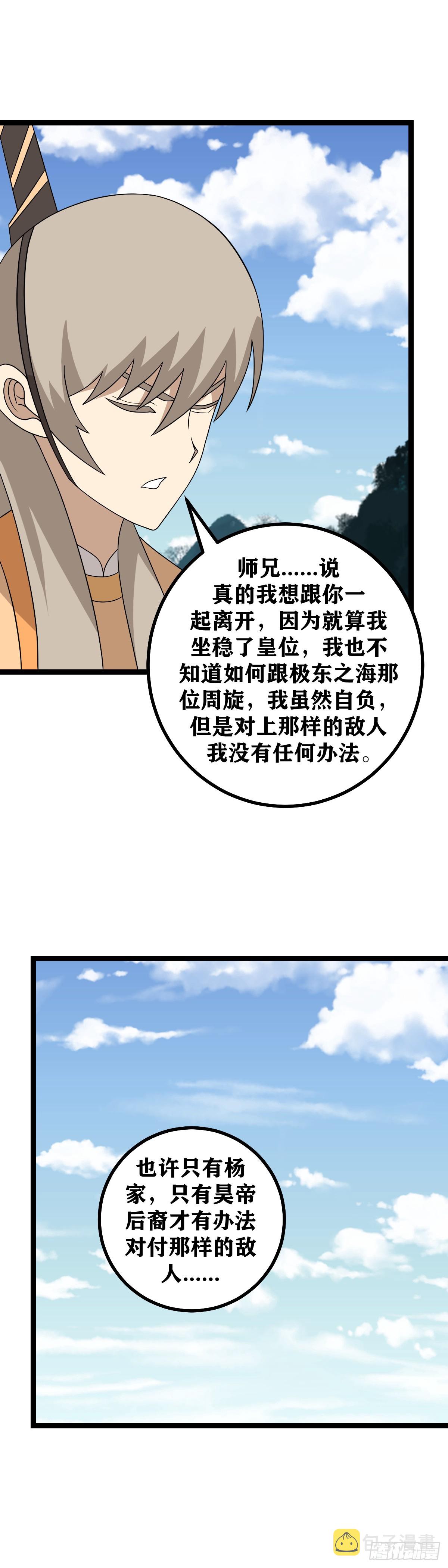 我在异界当教父怎么不更新了漫画,540-还请师兄成全2图