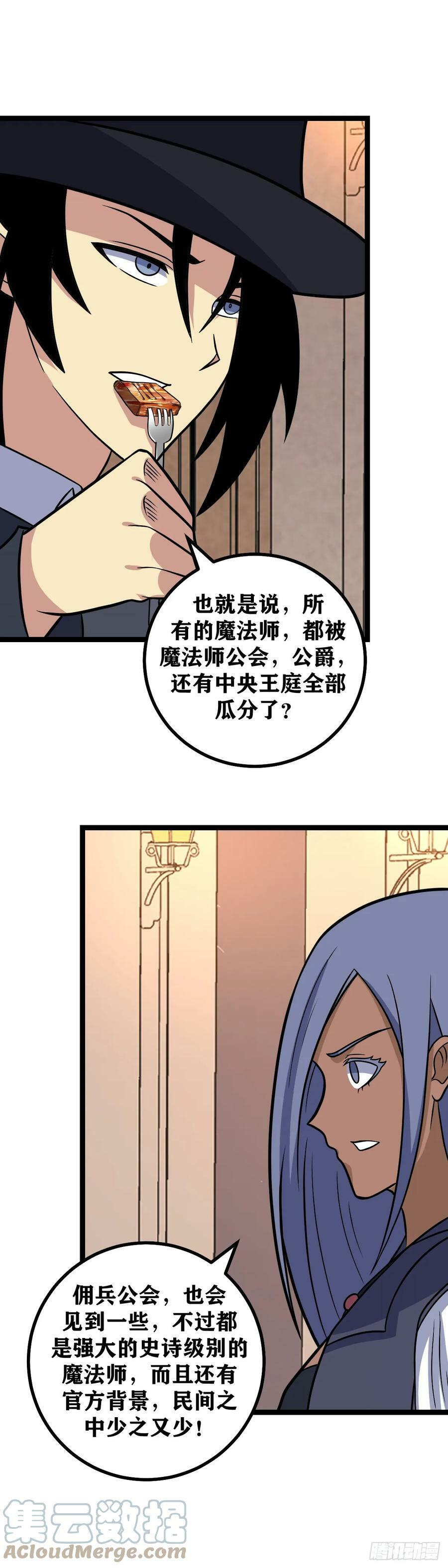 我在异界当教父300漫画,669-我将誓死追随您1图