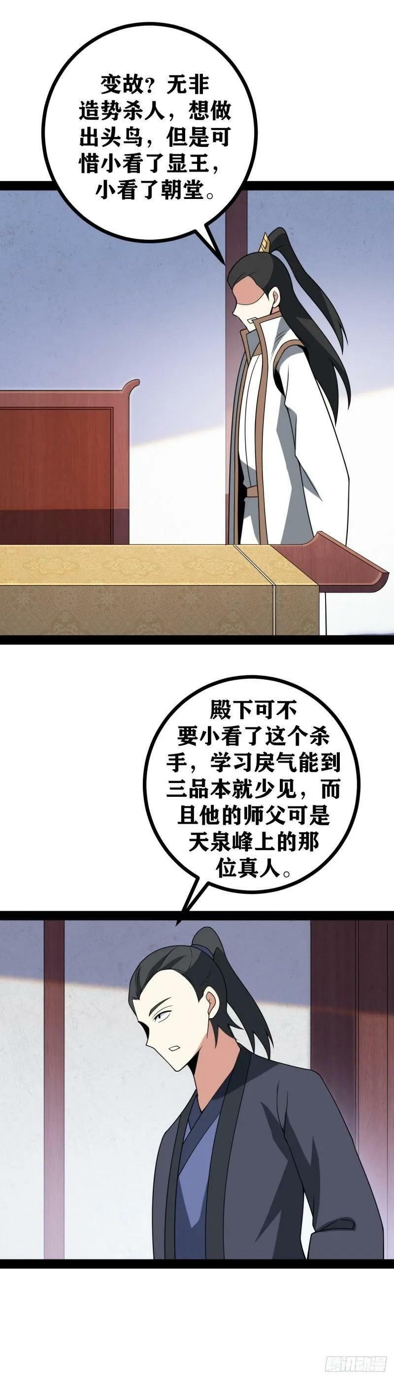 我在异界建个城漫画,老刘传-052图