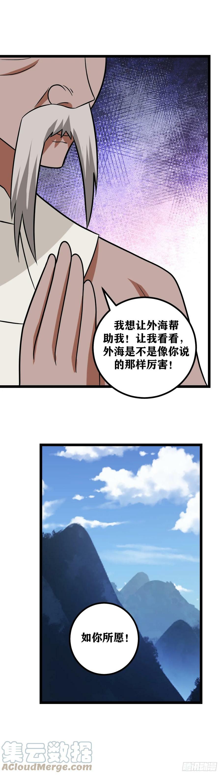 我在异界当教父免费下拉式酷漫屋漫画,672-如你所愿1图