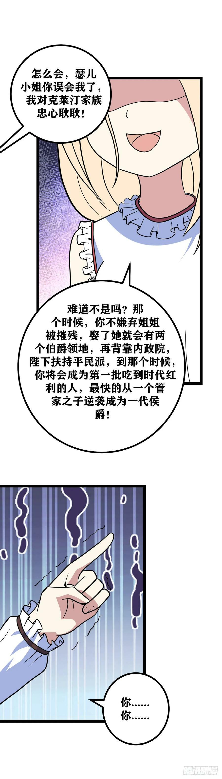 我在异界建个城漫画,666-杰克哥哥靠近点2图