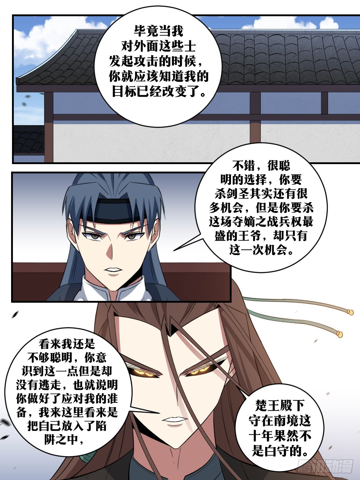 我在异界当教父漫画,316-看来我还是不够聪明2图