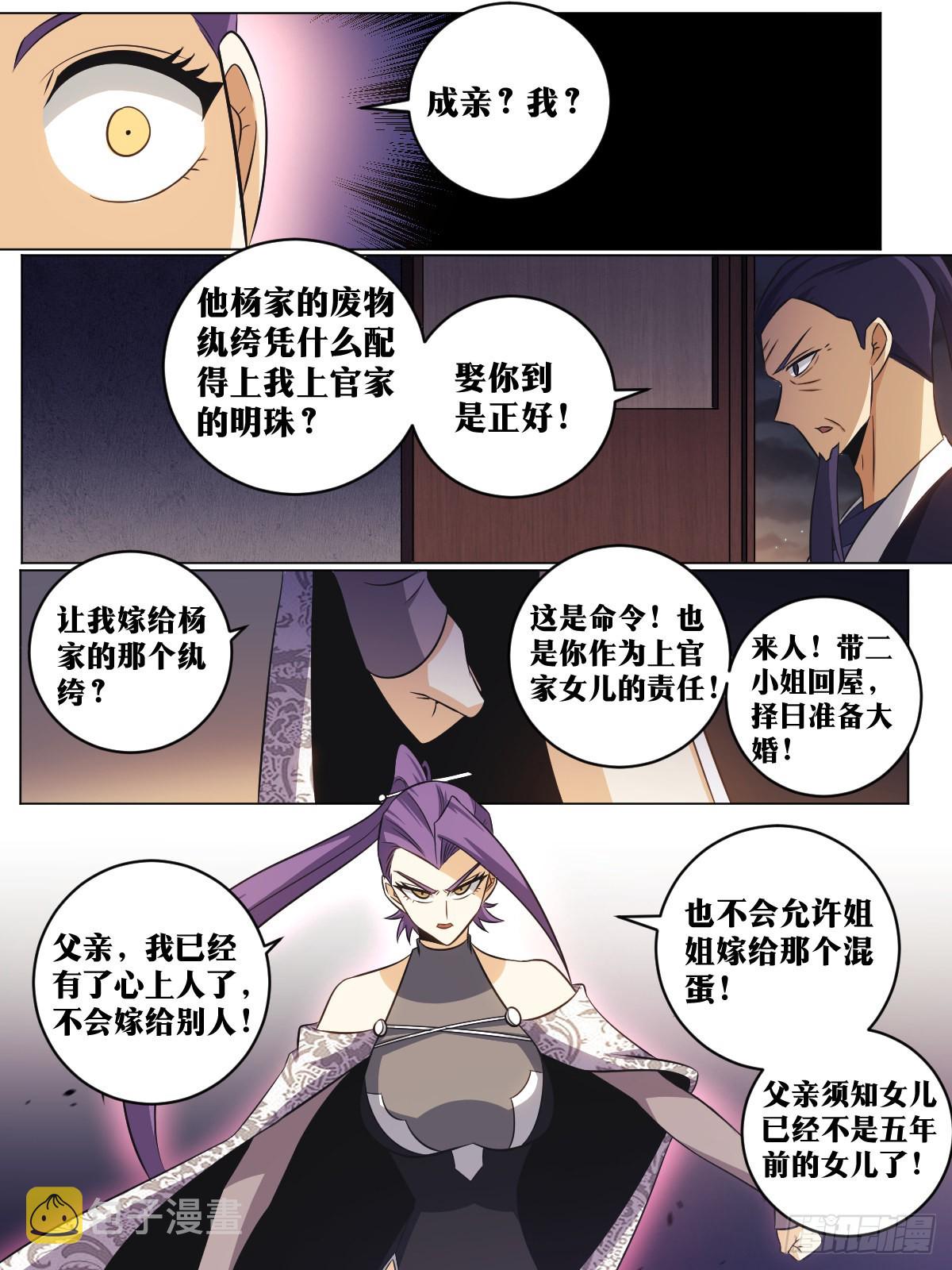 我在异界当教父漫画免费漫画,141-嫁的是谁2图