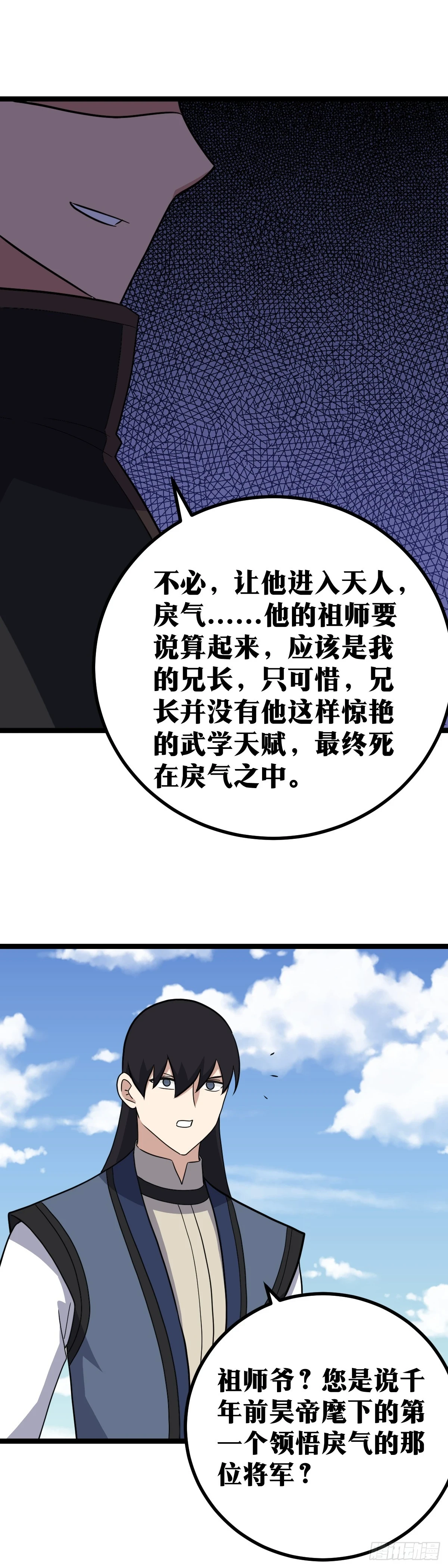 我在异界当教父杨渊结局漫画,571-你这可不是一步啊2图