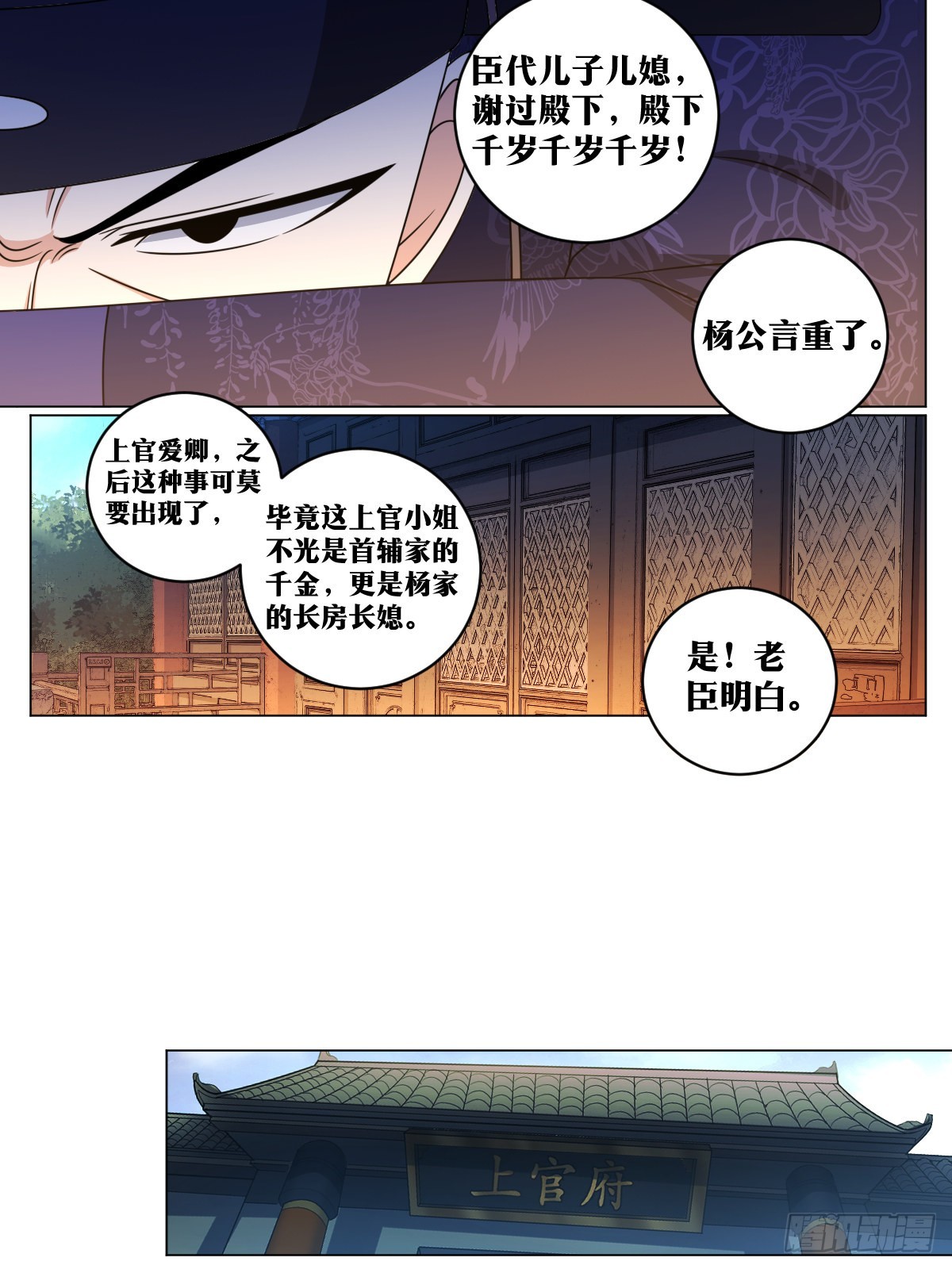 我在异界当教父腾讯漫画漫画,149-贬去北疆吧1图