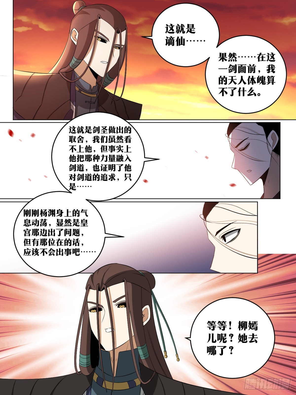 我在异界当教父漫画下拉漫画,233-谪仙2图